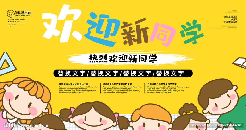 开学季