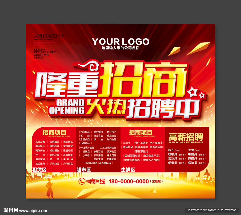 招商招聘