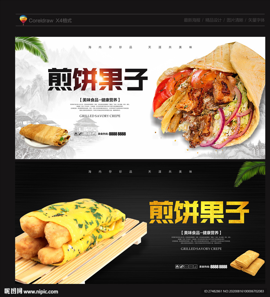 煎饼果子 煎饼