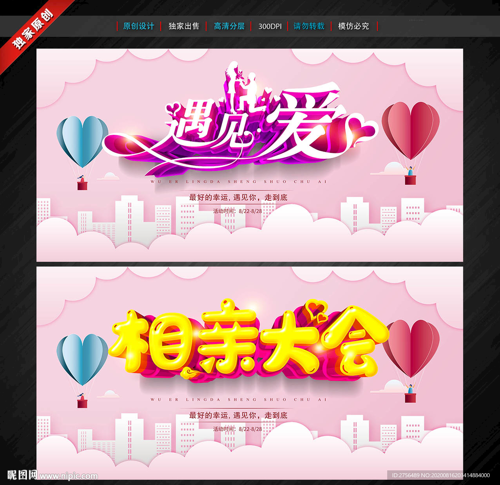 相亲大会