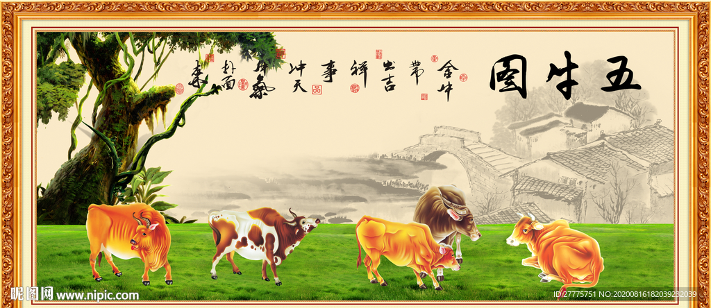 五牛图
