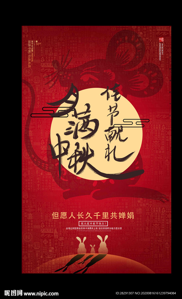 大气福满中秋节宣传海报