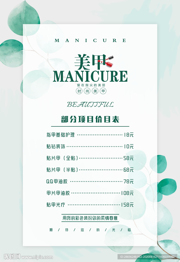 美甲价目表海报