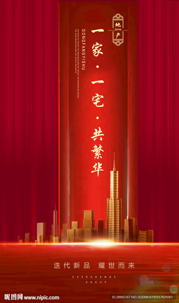 房产海报