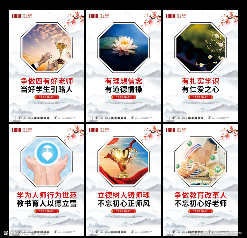 四有好老师