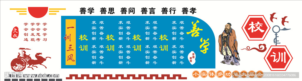 三风一训