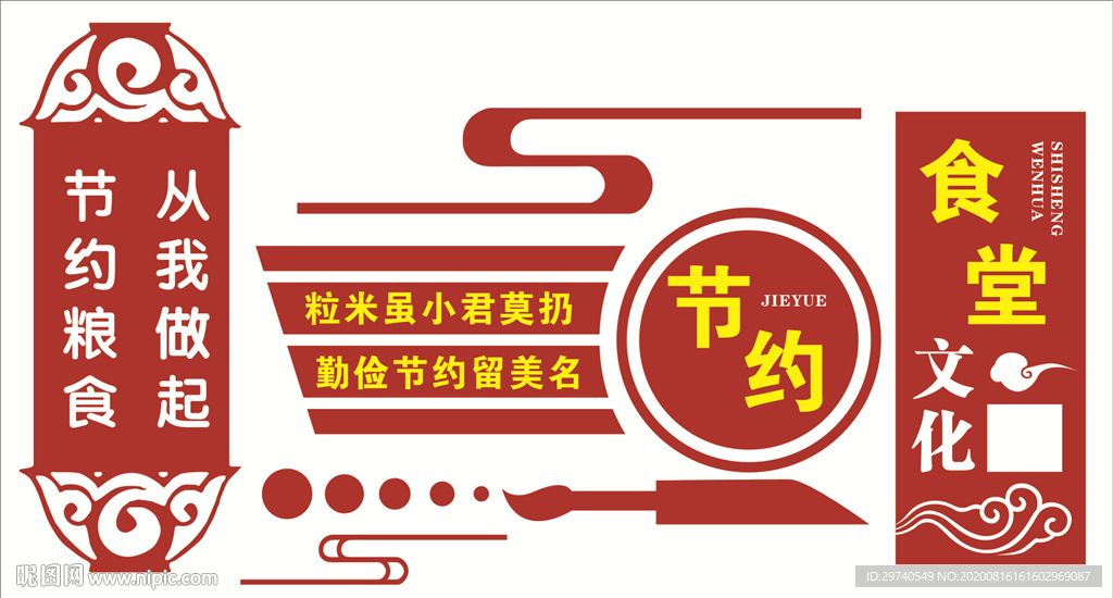 食堂文化墙