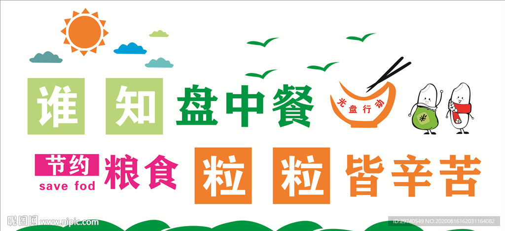 食堂文化墙