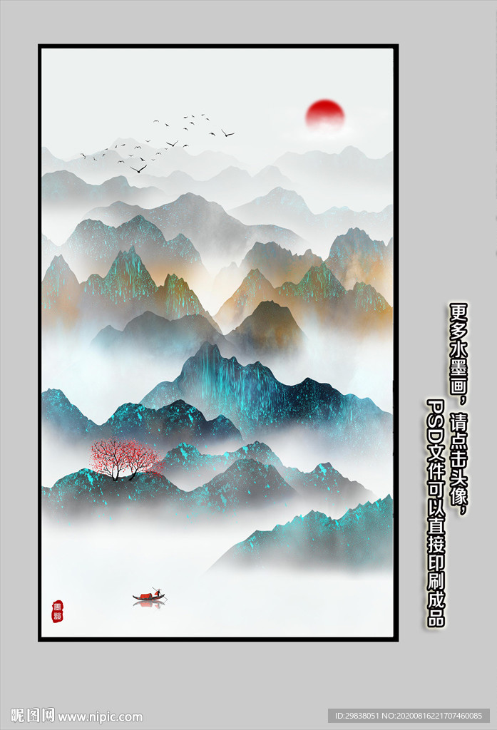 水墨山水