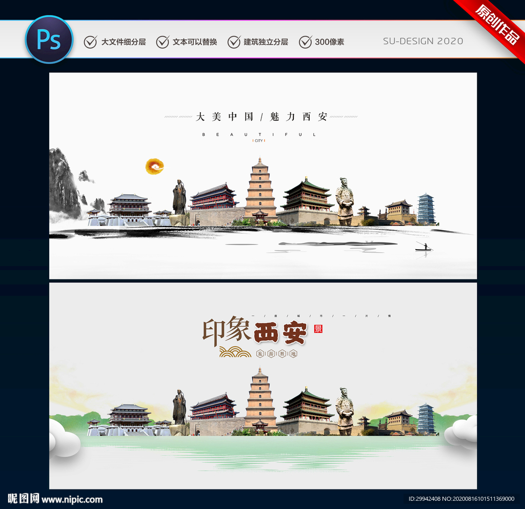 西安