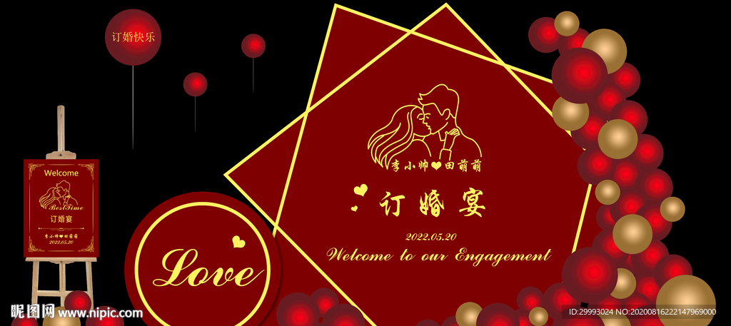 订婚宴