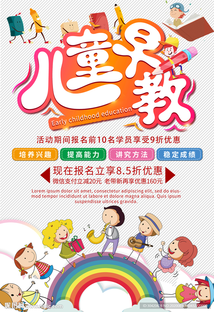 儿童早教海报