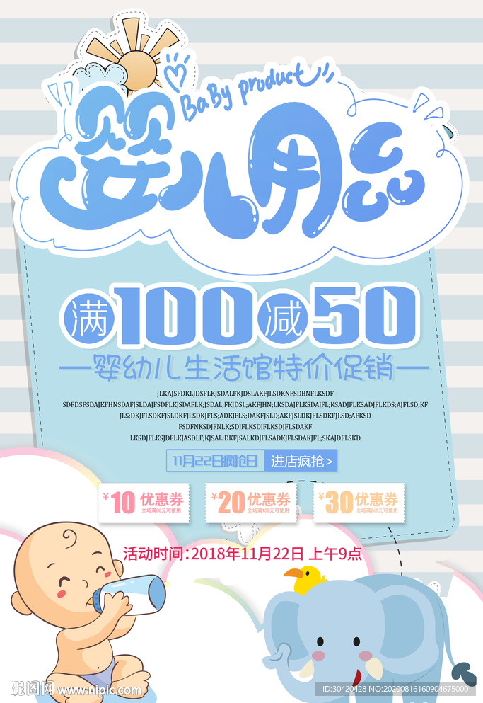 婴儿用品 母婴促销