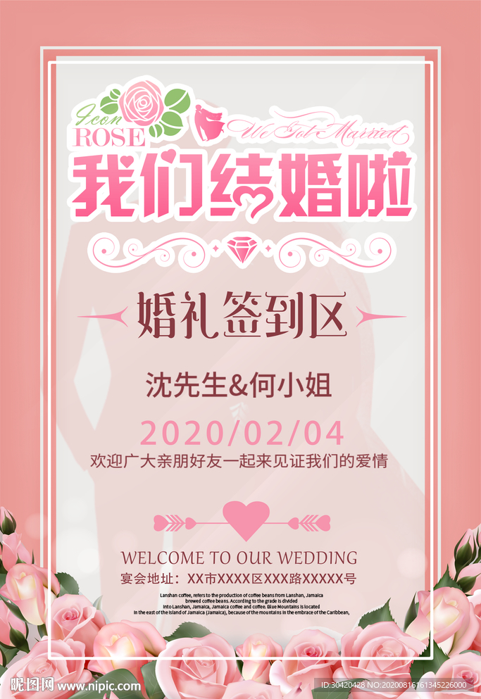 结婚海报 婚礼签到