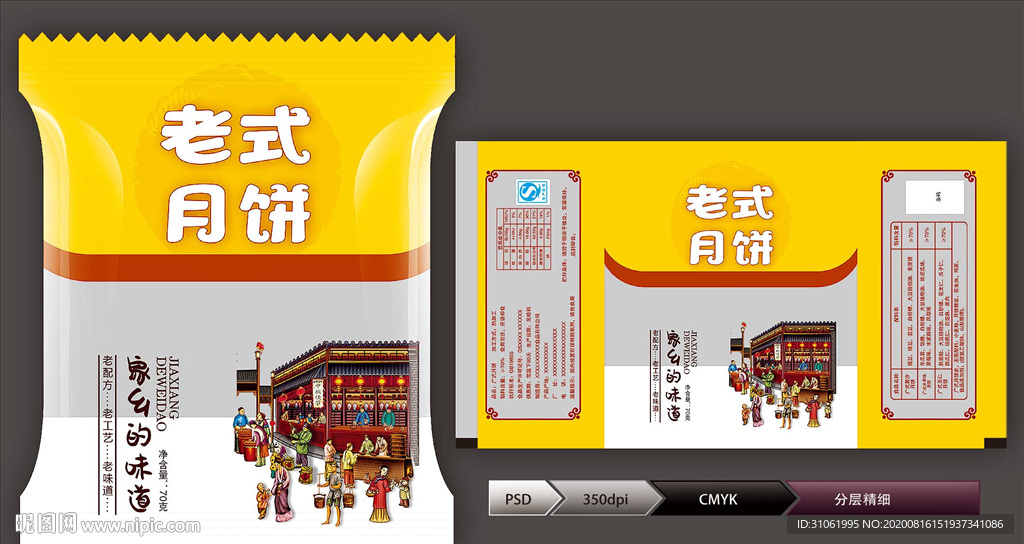 老式月饼(展开图)