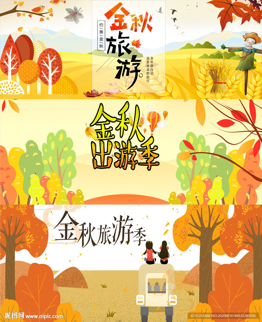秋游