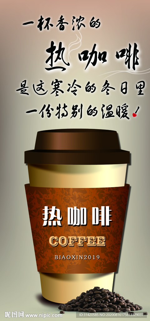 咖啡海报展架PSD