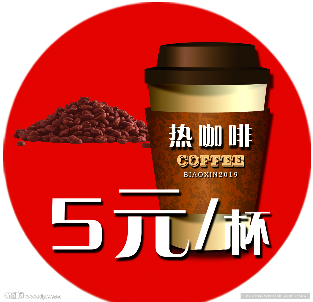 咖啡活动特价模板
