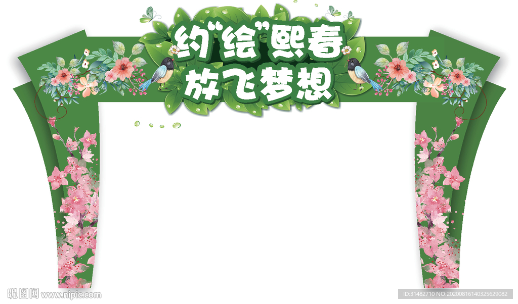 春天门头 生态门头 踏青门头图