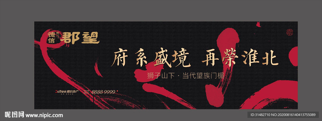 书法 黑红 黑金新中式地产背景