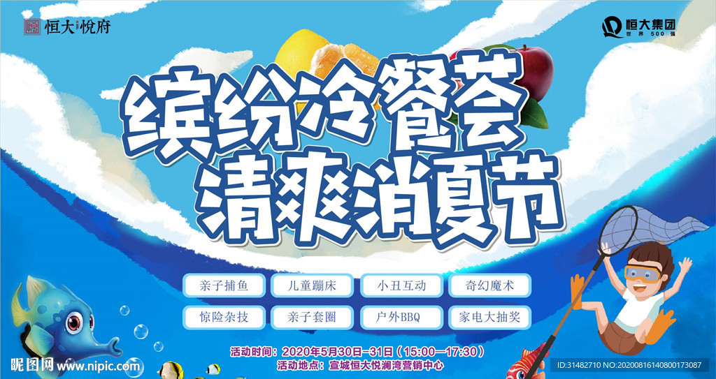 夏日亲子清凉消暑嘉年华