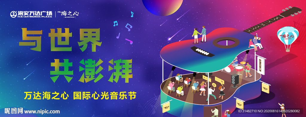 消夏音乐节活动背景板主画面图片