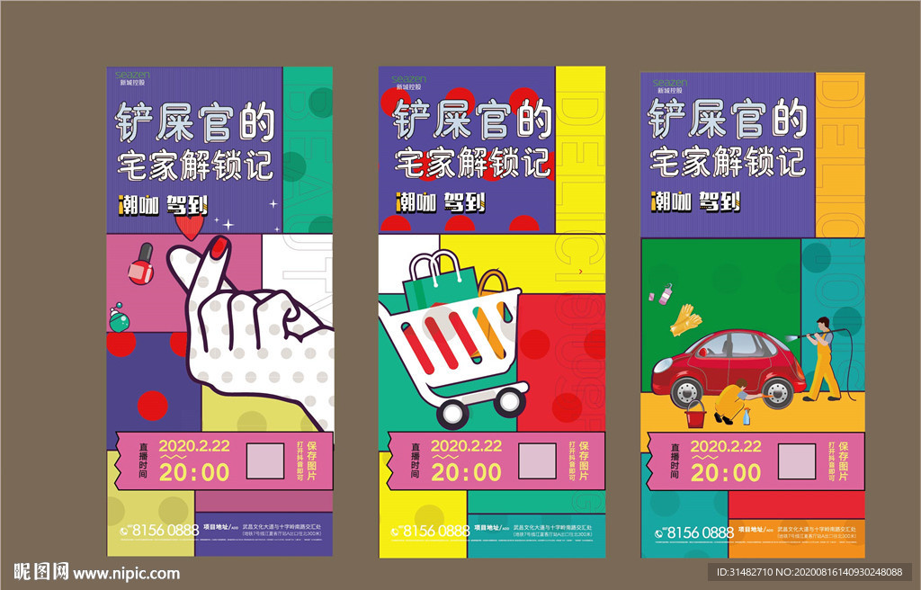 房地产商业系列孟菲斯创意海报