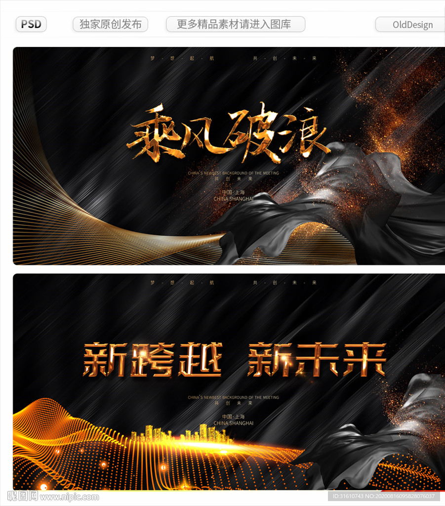 2021乘风破浪黑金背景