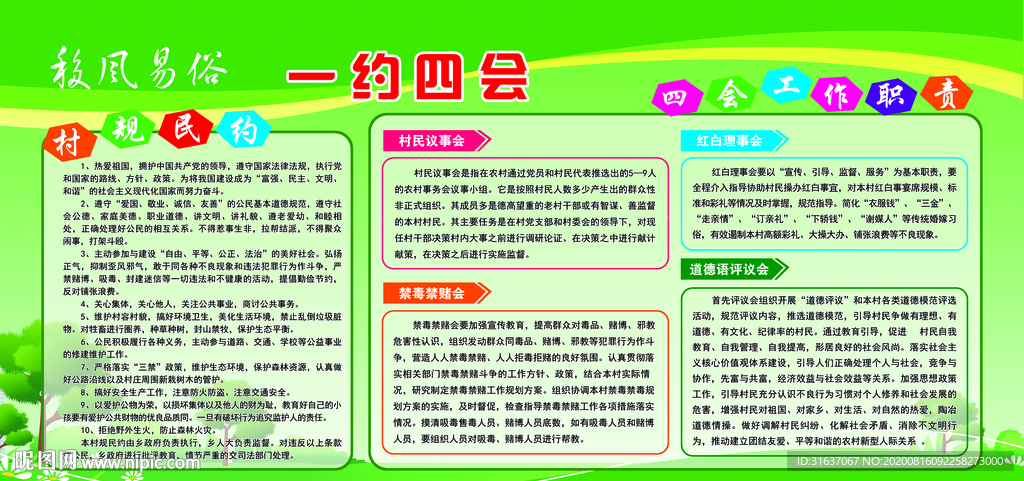 一约四会