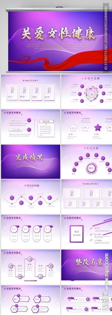 紫色时尚关爱女性健康PPT模板