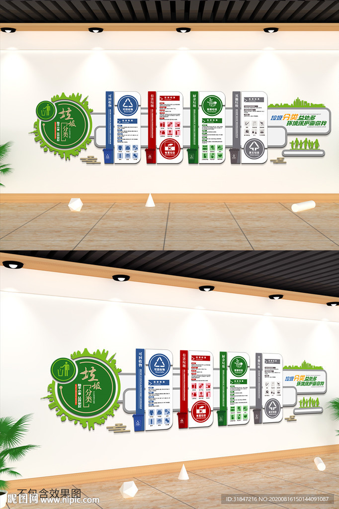 公益环保垃圾分类文化墙