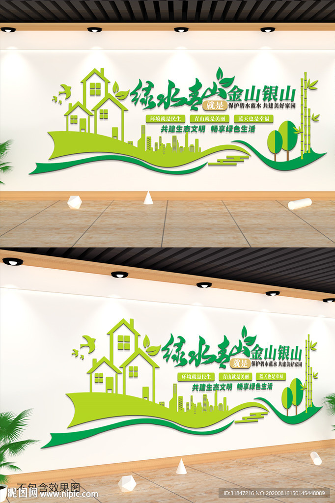 环保文化墙清新版