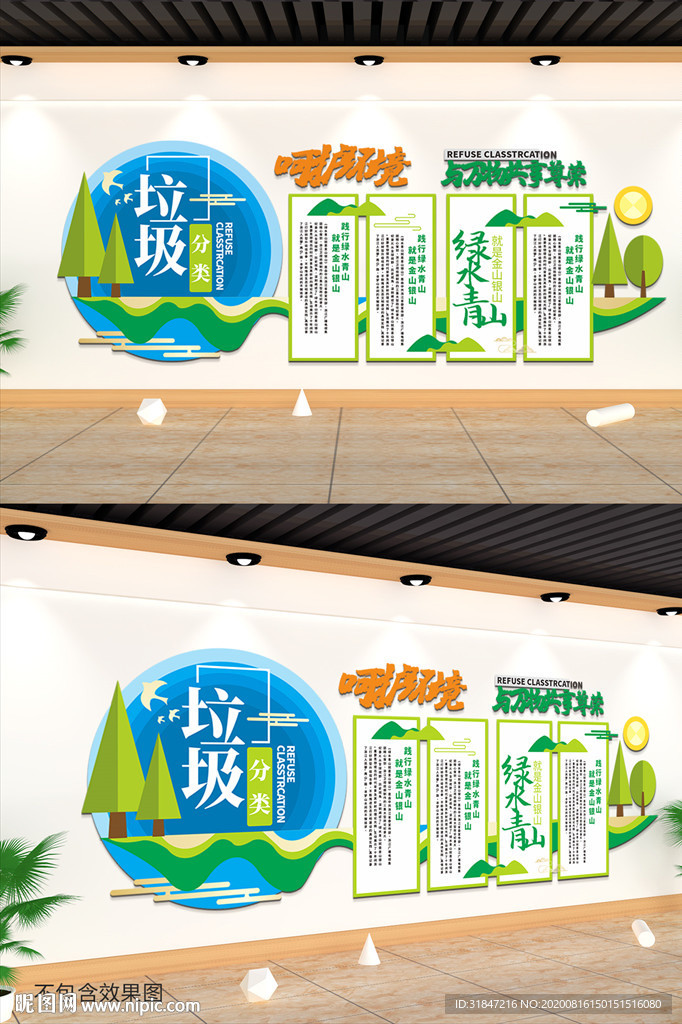 垃圾分类环保文化墙