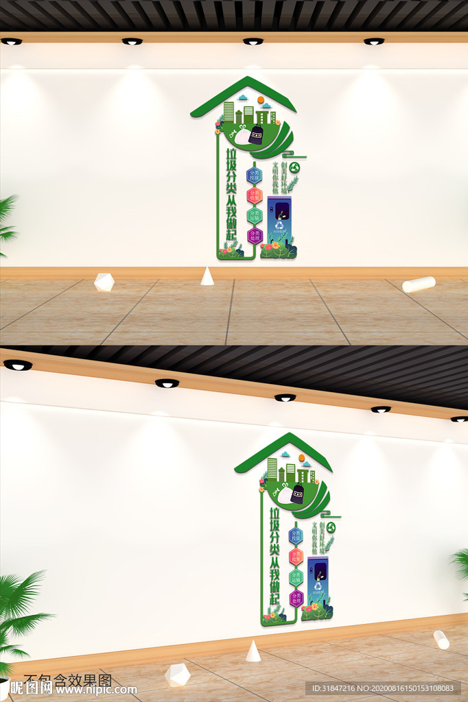 垃圾分类社区文化墙