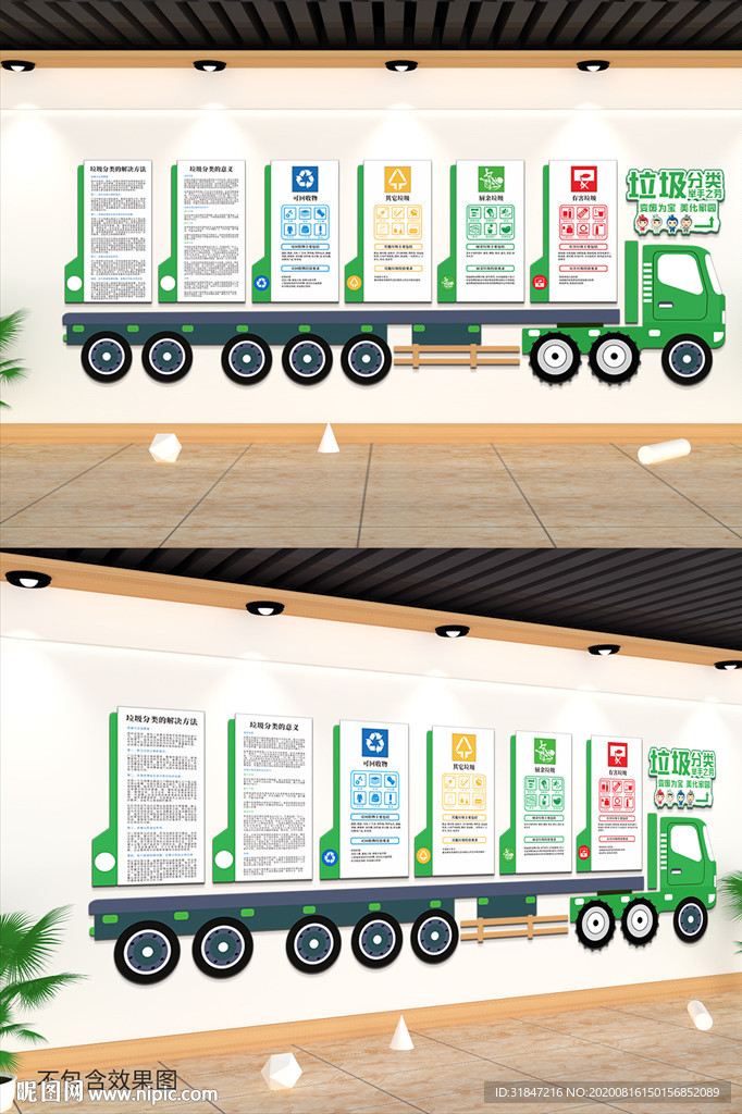 蓝白简约垃圾分类文化墙