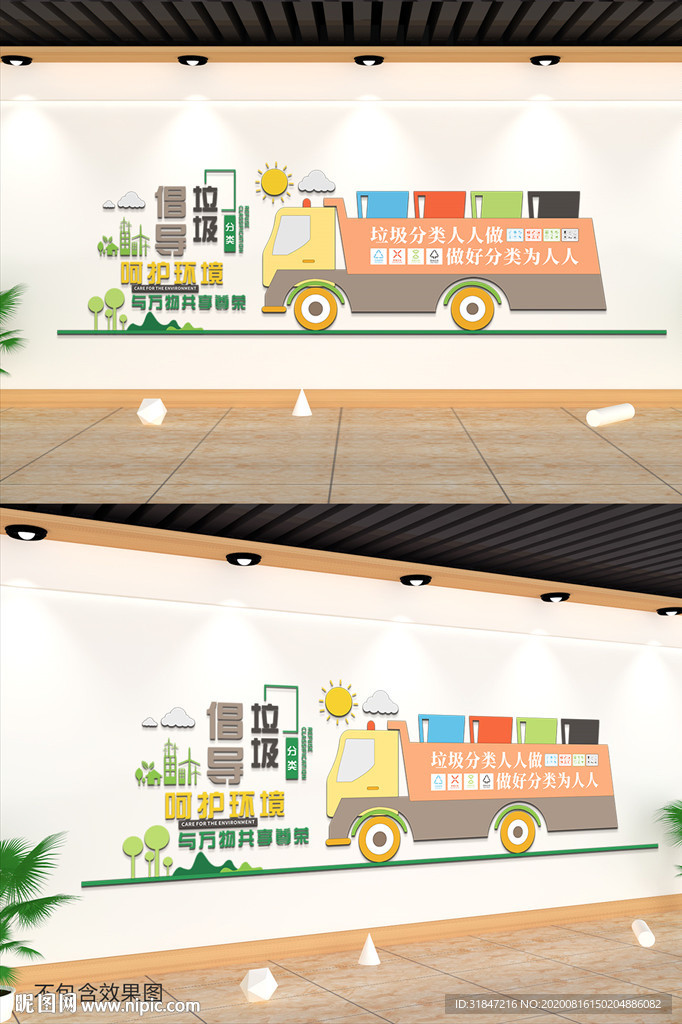 绿色环保垃圾分类车文化墙