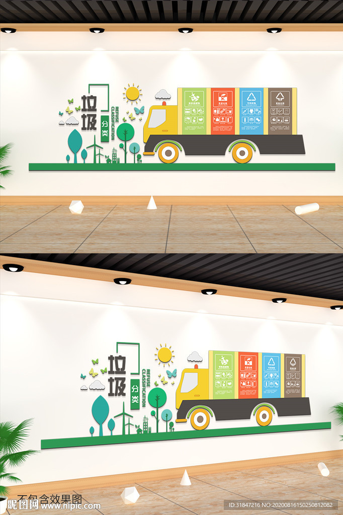 绿色卡通垃圾分类车文化墙