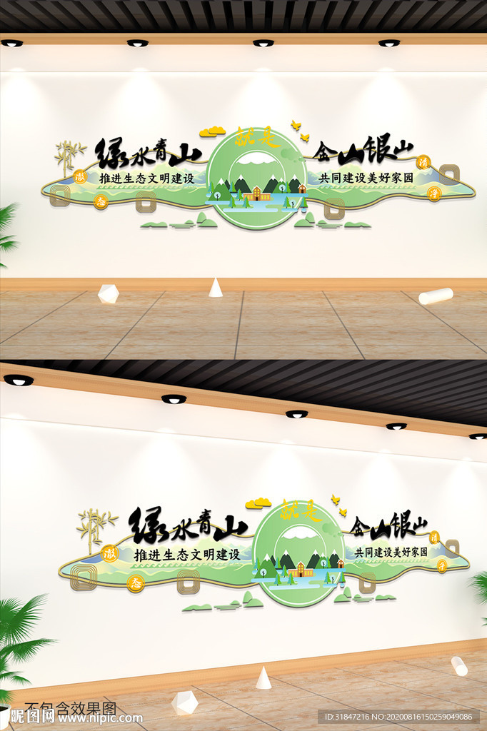 绿水青山金山银山文化墙