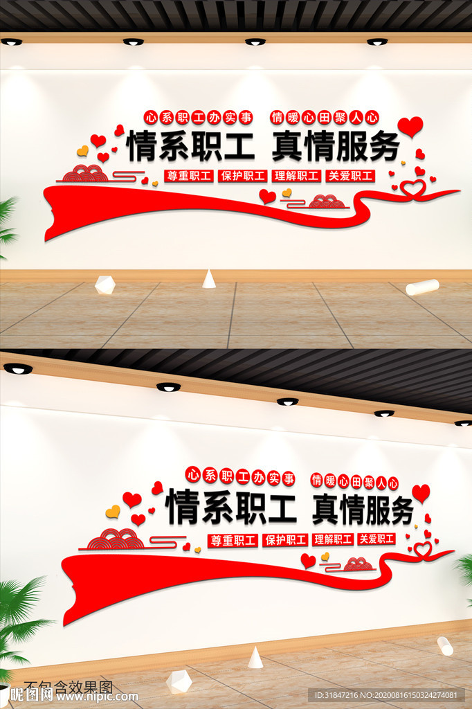 职工之家社区文化墙