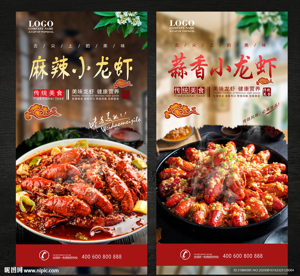 小龙虾海报