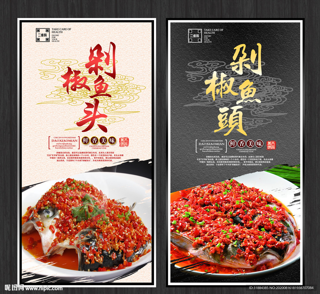 剁椒鱼头海报
