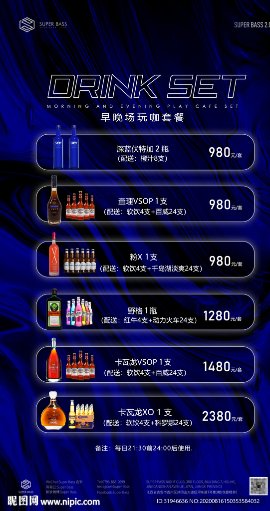 早晚场套餐