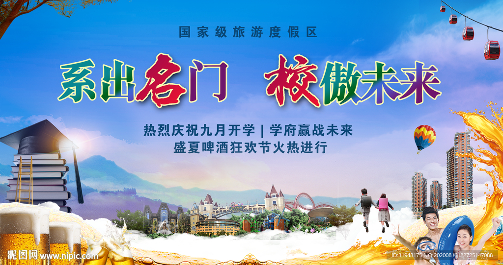 系出名门 校傲未来