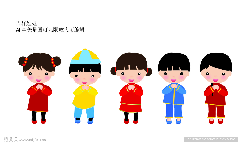 吉祥娃娃