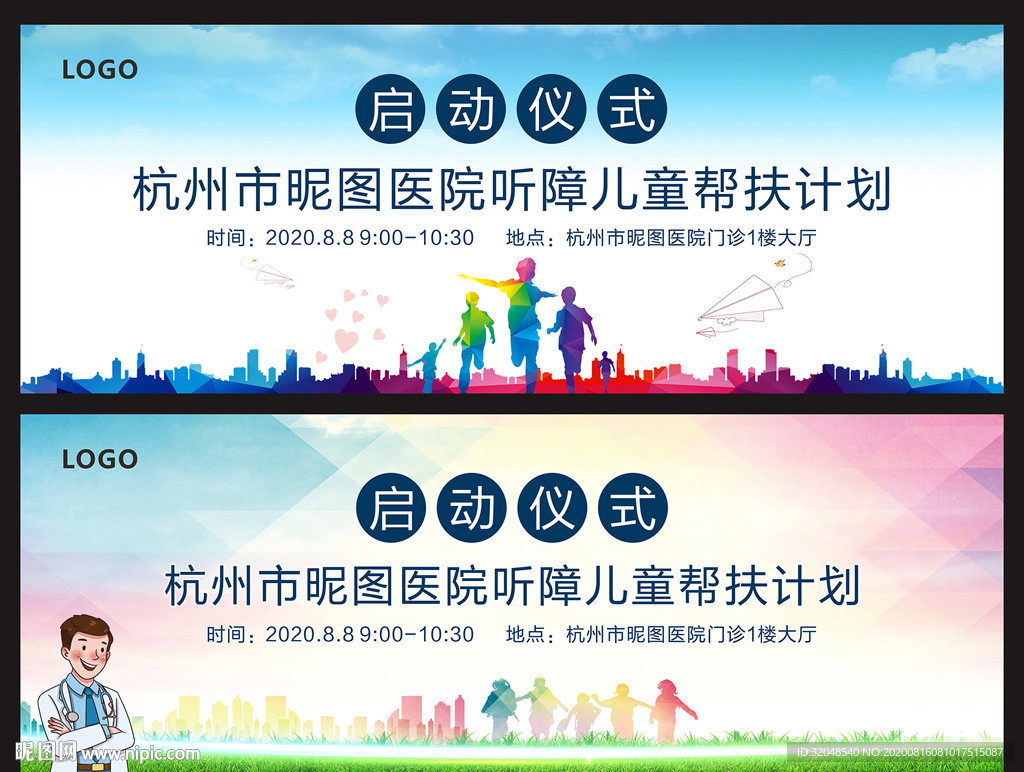 启动仪式 儿童帮扶计划