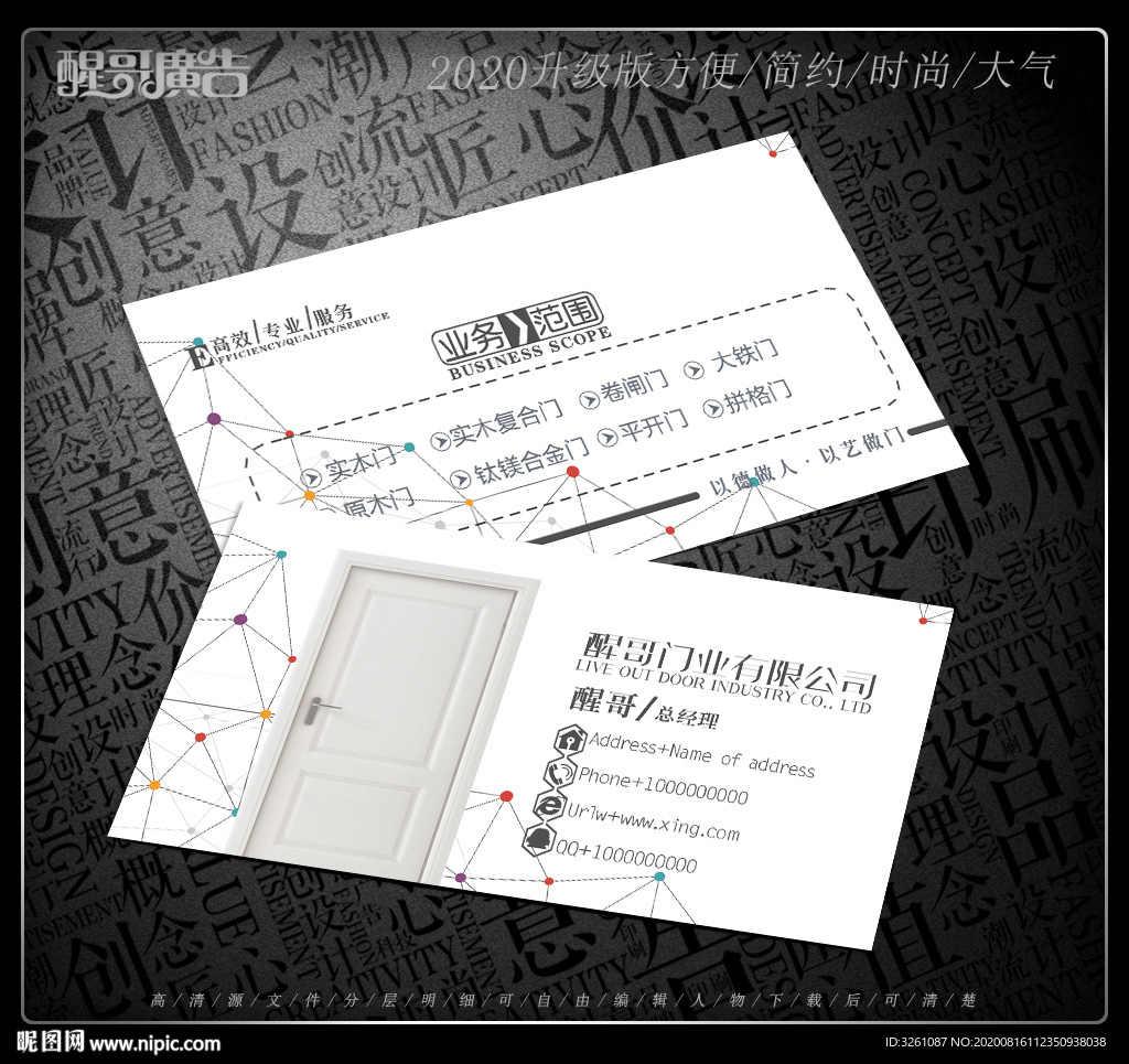 门业名片