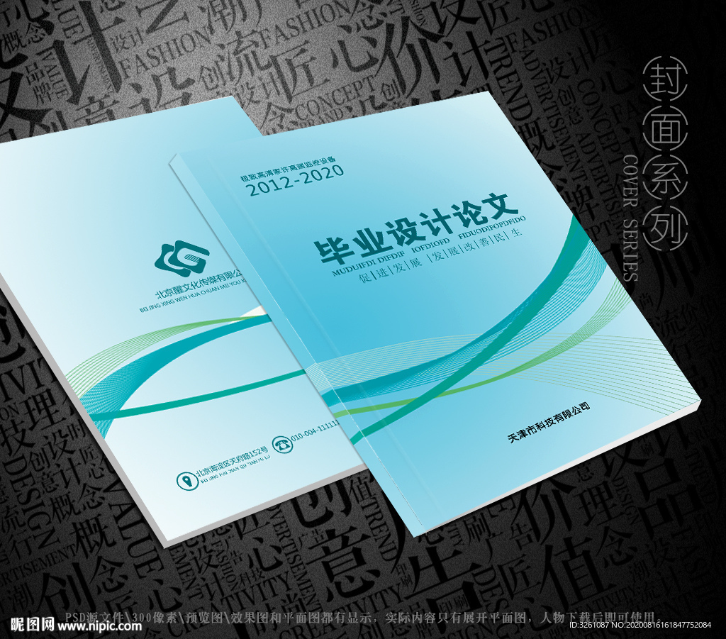 毕业设计封面