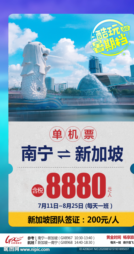 新加坡单机票