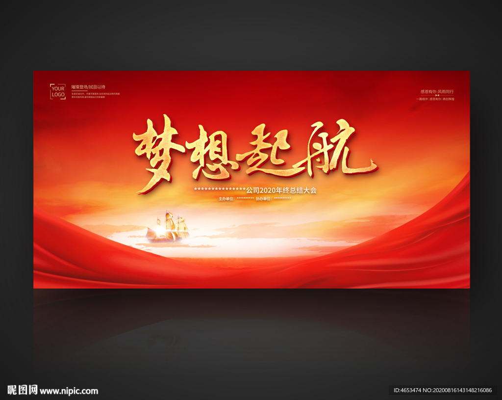 梦想起航