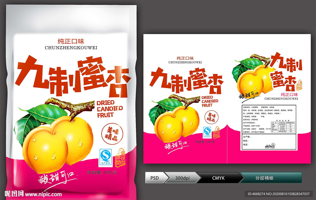 九制蜜杏(展开图)